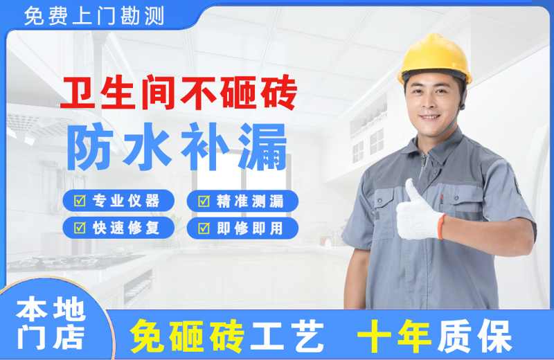 遂宁卫生间不砸砖修补漏水